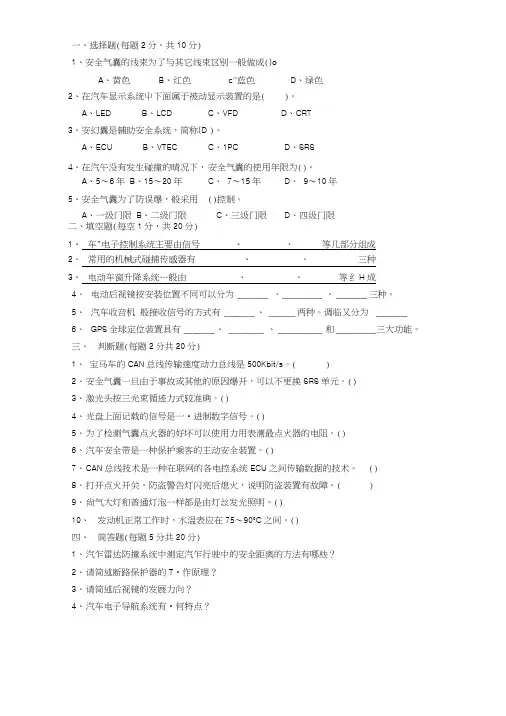《车身电控》复习题.docx