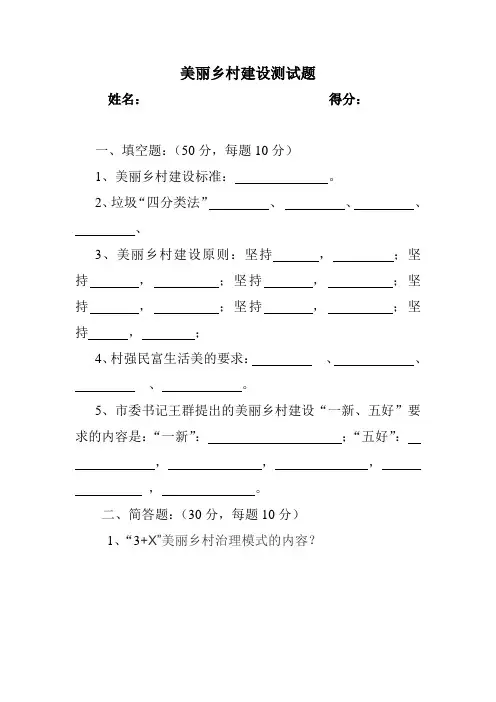 美丽乡村建设测试题