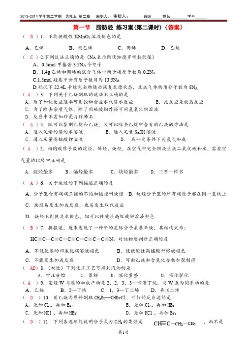 脂肪烃练习案(第二课时)答案