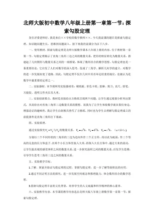 探索勾股定理 说课稿2023-2024学年北师大版数学八年级上册