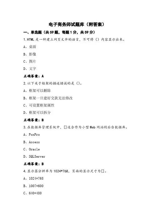 电子商务师试题库(附答案)