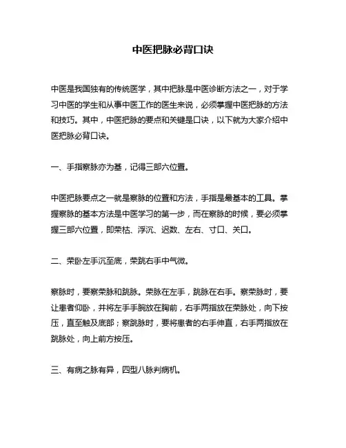 中医把脉必背口诀