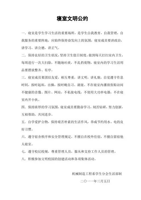 寝室文明公约