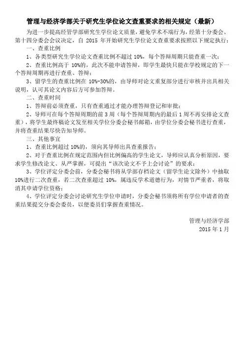 天津大学对于研究生论文查重的规定