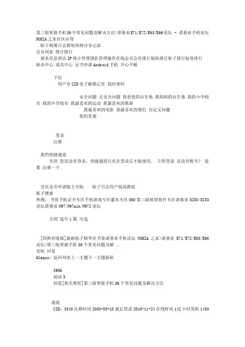 方法诺基亚E71-E72-E63-E66论坛 - 诺基亚手机论坛NOKIA之家