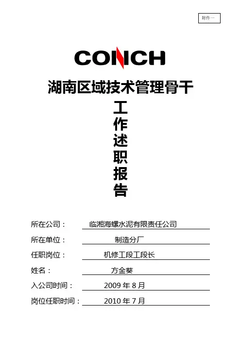 方金葵-2013年述职报告