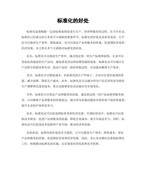 标准化的好处