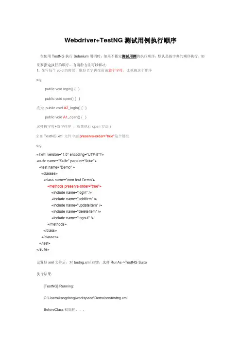 Webdriver+TestNG测试用例执行顺序