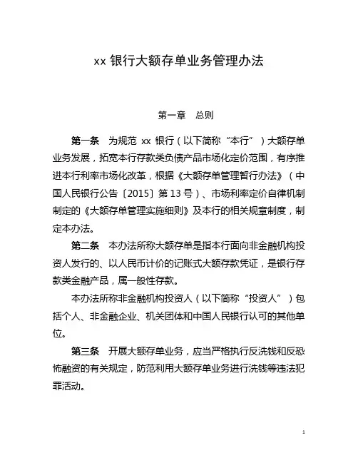 银行大额存单业务管理办法模版