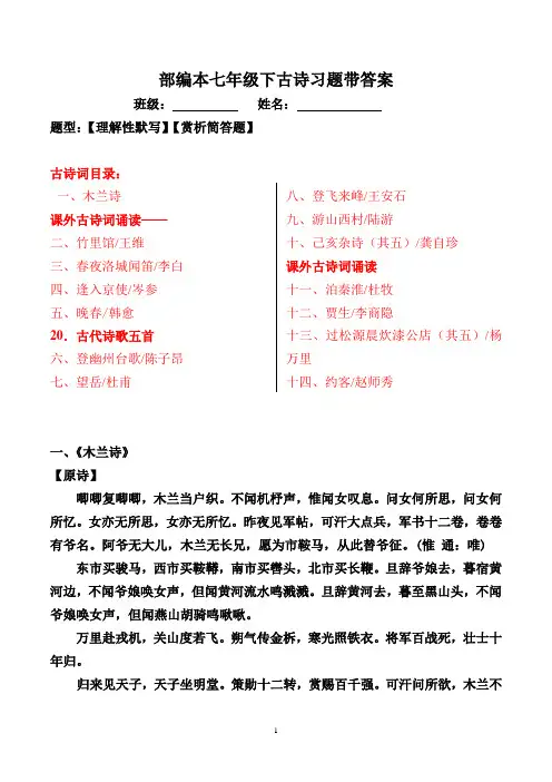 七年级下全册古诗词理解性默写、简答题及答案【最新部编版】