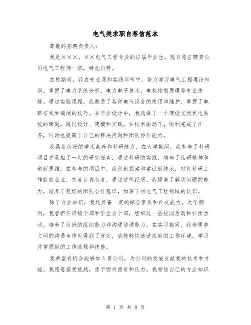 电气类求职自荐信范本(三篇)