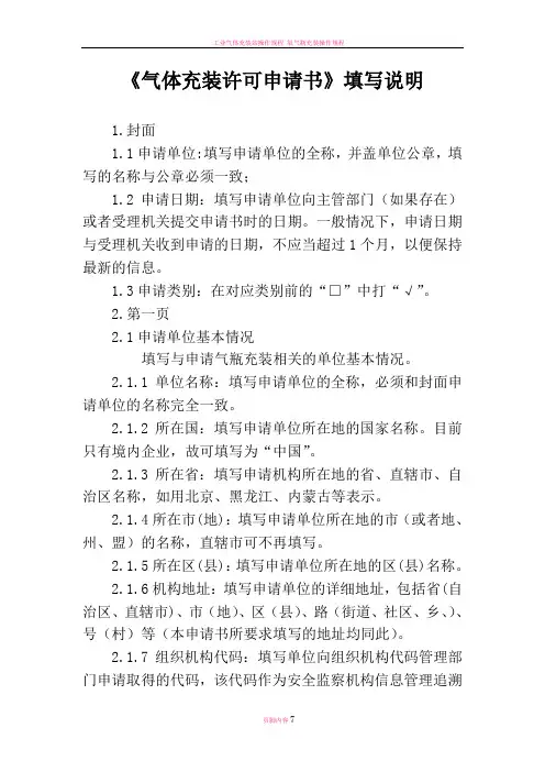 气体充装许可申请书填写说明