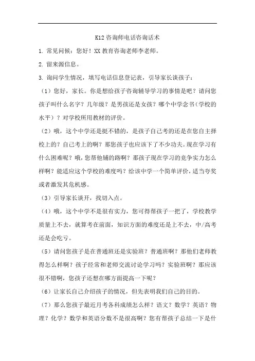 培训学校教育机构K12咨询师电话咨询话术