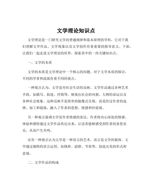 文学理论知识点