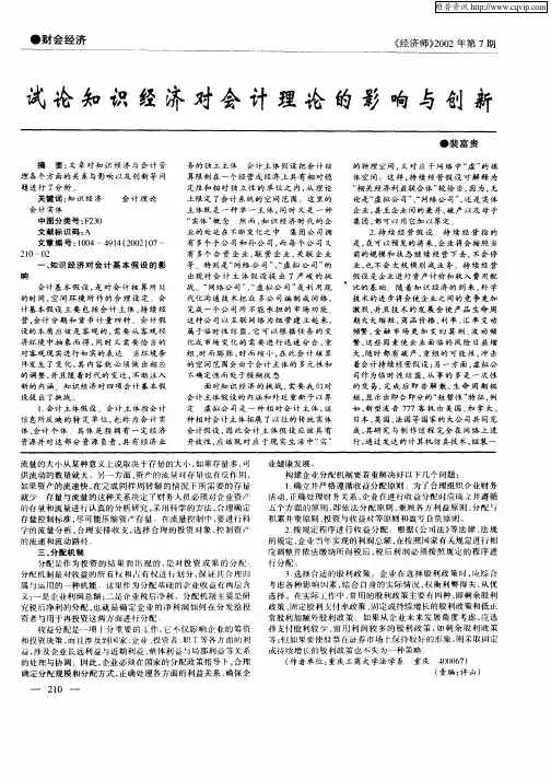 试论知识经济对会计理论的影响与创新