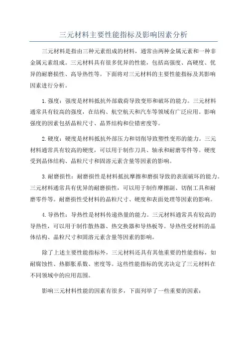 三元材料主要性能指标及影响因素分析