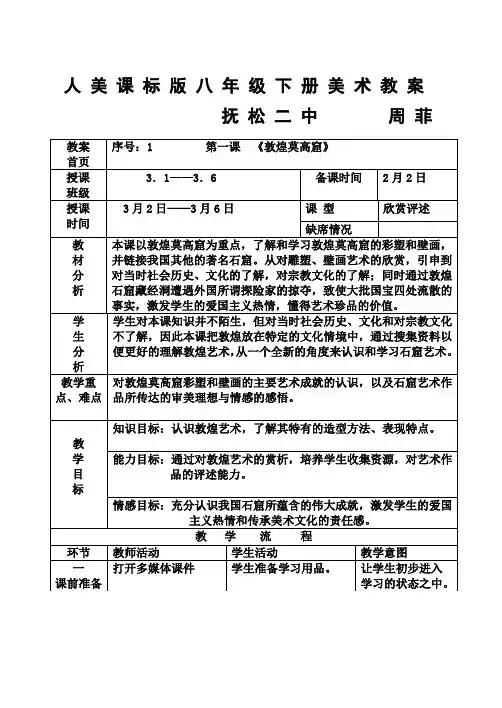 人美课标版八年级下册美术教案