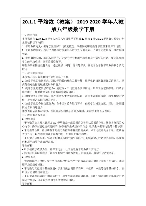 20.1.1平均数(教案)-2019-2020学年人教版八年级数学下册