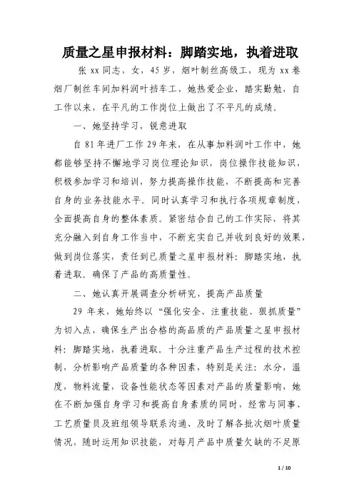 质量之星申报材料：脚踏实地，执着进取