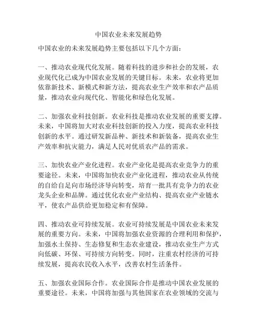 中国农业未来发展趋势