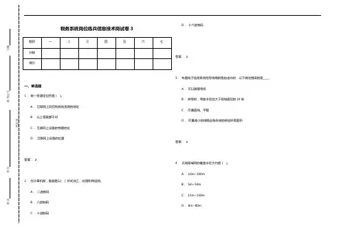 税务系统岗位练兵信息技术岗试卷3