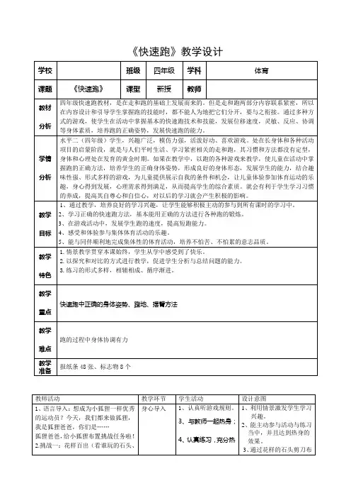 小学四年级体育《快速跑》教案