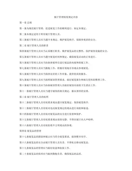 展厅管理制度规定内容