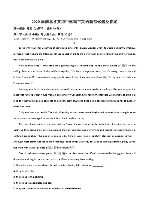 2020届湖北省黄冈中学高三英语模拟试题及答案