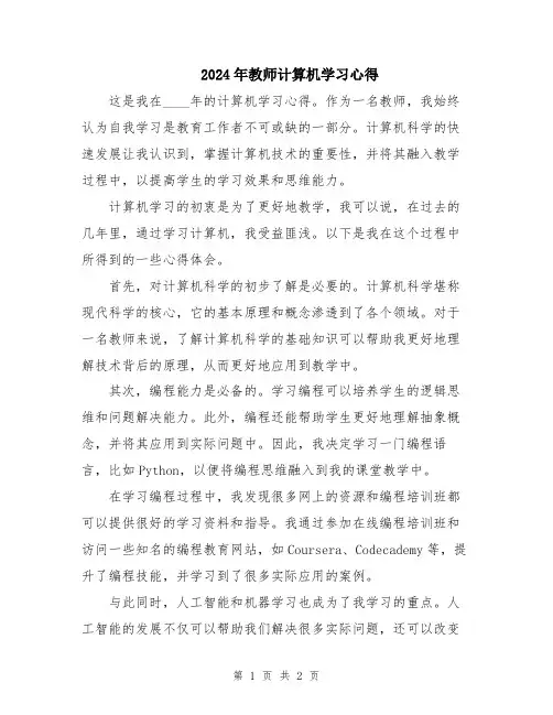 2024年教师计算机学习心得