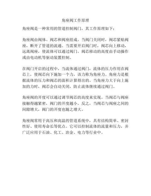 角座阀工作原理
