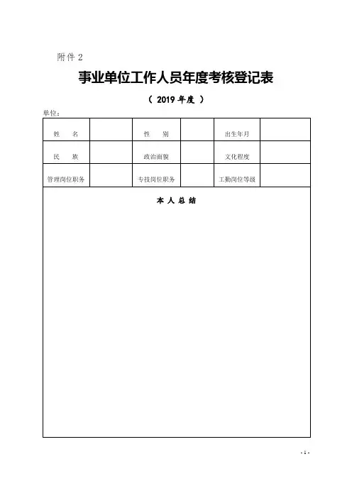 2019年年度考核事业单位工作人员年度考核登记表