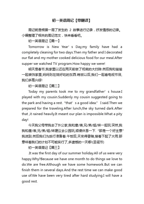 初一英语周记【带翻译】