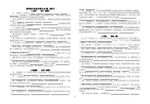 高考64篇理解性默写(完整版)