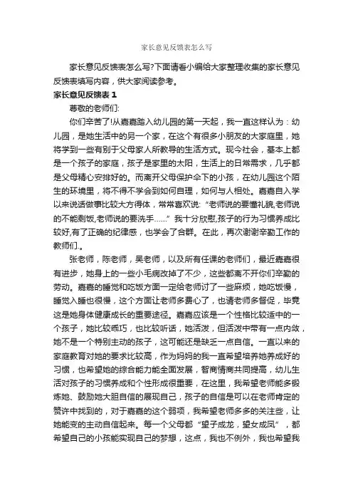 家长意见反馈表怎么写_意见_