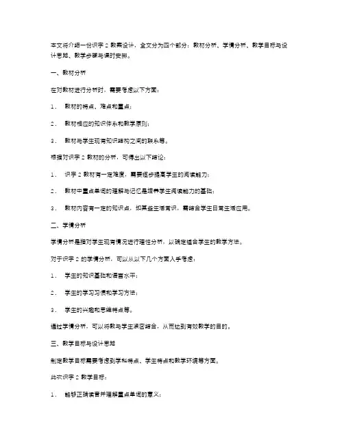 识字2教案设计