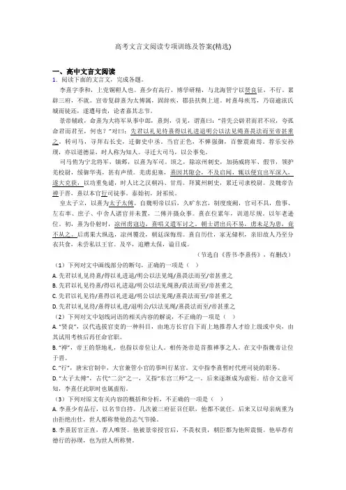 高考文言文阅读专项训练及答案(精选)