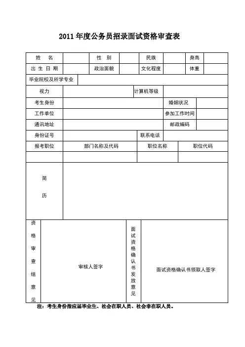 公务员招录面试资格审查表