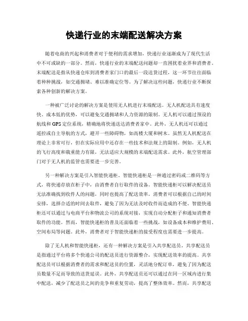 快递行业的末端配送解决方案