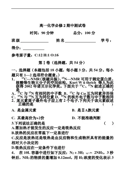 高一化学必修2期中测试卷(A卷)