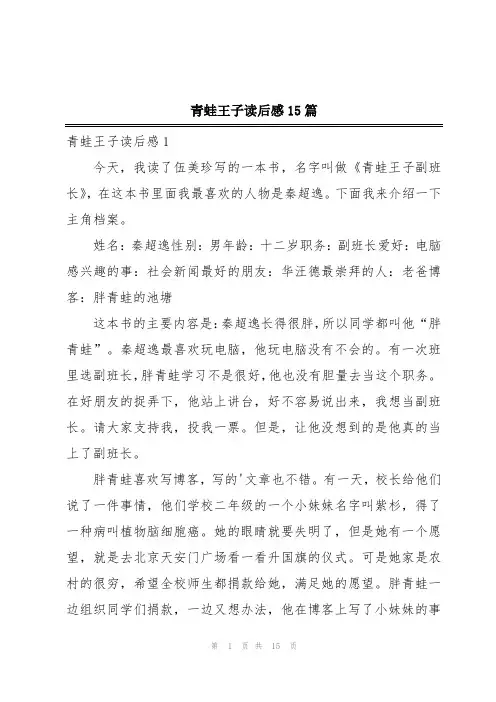 青蛙王子读后感15篇