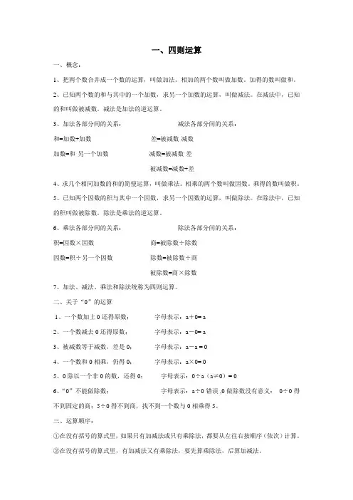 小学四年级下册数学知识点归纳复习