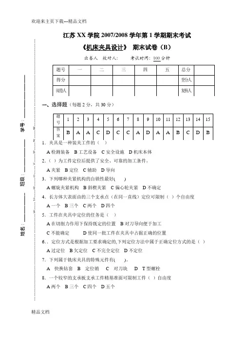 机床夹具设计试题及答案