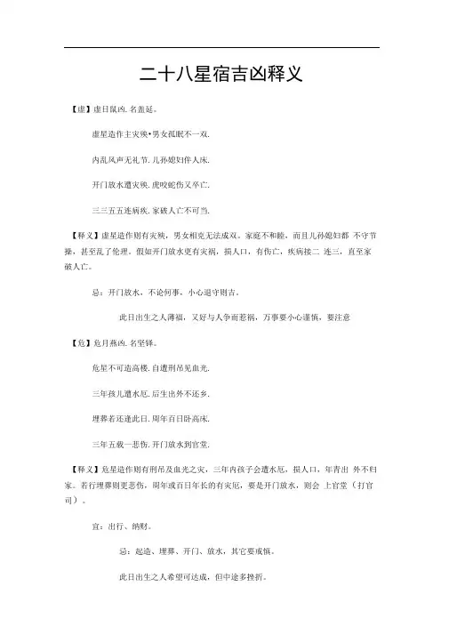 星宿吉凶释义