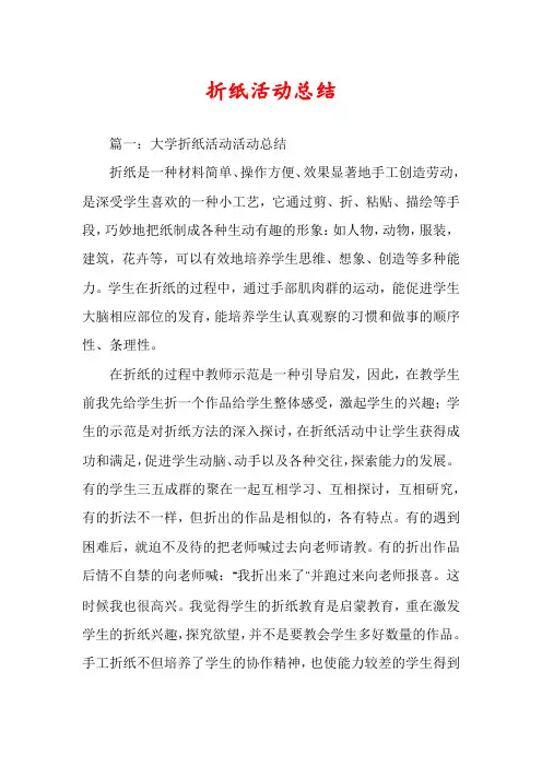 折纸活动总结