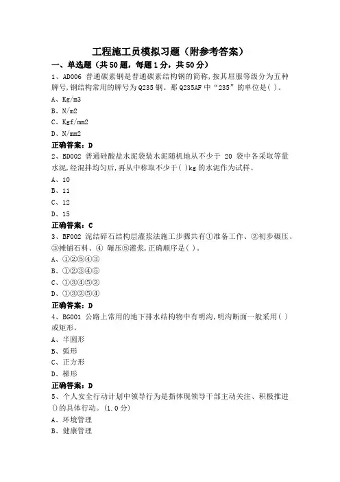 工程施工员模拟习题(附参考答案)