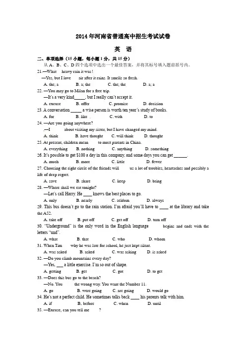 2014年河南中考英语试题【完美打印版】