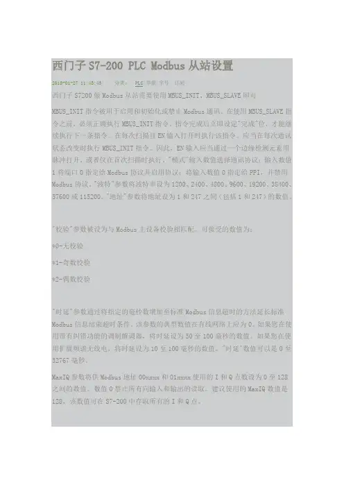 西门子S7-200 PLC Modbus从站设置