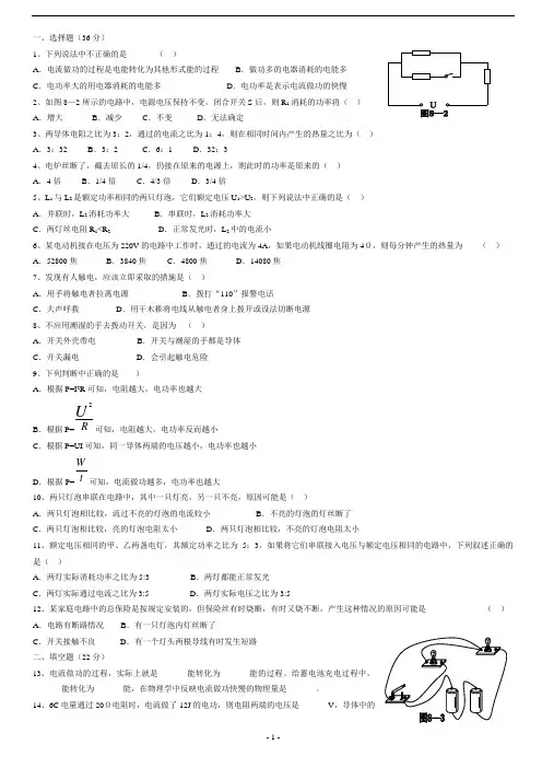 初中物理电功率单元测试题(含答案)word打印版