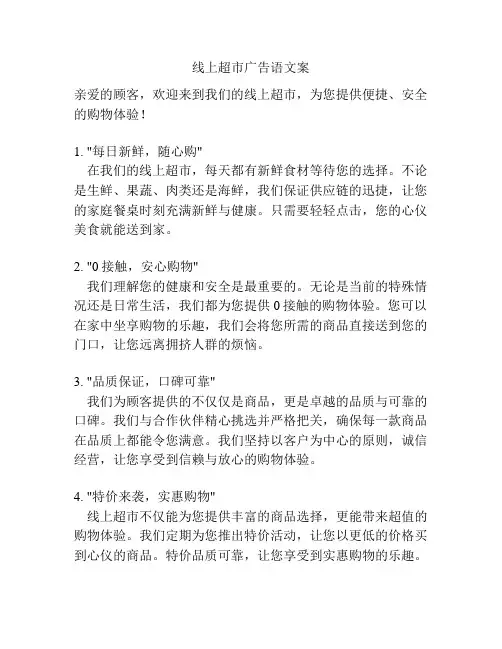 线上超市广告语文案