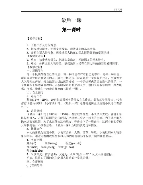 初中七年级下册语文 第6课最后一课教案